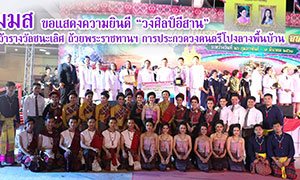 วงศิลป์อีสาน ม.มหาสารคาม คว้ารางวัลชนะเลิศ ถ้วยพระราชทานฯ ประกวดวงดนตรีโปงลางพื้นบ้าน
