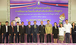 ม.มหาสารคาม เปิดโครงการเตรียมความพร้อมการเรียนภาษาไทยเบื้องต้น พร้อมตรวจรักษาฟัน ศูนย์ทันตกรรมพระราชทานฯ