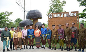 มทร.สุวรรณภูมิร่วมแถลงข่าว “วันเห็ดตับเต่างามที่สามเรือน ครั้งที่ 8”