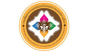กรมพัฒนาการแพทย์แผนไทยและการแพทย์ทางเลือก รับสมัครสอบข้ารับราชการในตำแหน่งต่างๆ  ตั้งแต่บัดนี้ถึง 9 ส.ค.61