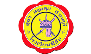 โรงเรียนพิชัย รับสมัครคัดเลือกลูกจ้างชั่วคราว ตั้งแต่บัดนี้ถึง 9 ต.ค.61