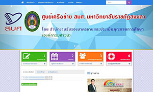 มรภ.สงขลา รับสมัครด่วน เจ้าหน้าที่ศูนย์เครือข่าย สมศ. ภาคใต้ตอนล่าง