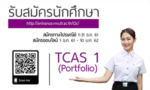 มทร.ล้านนา ลำปาง เปิดรับสมัครนักศึกษา รอบ TCAST1 Portfolio ปีการศึกษา 2562 หมดเขตสิ้นเดือนธันวาคมนี้