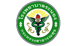 โรงพยาบาลระนอง รับสมัครเป็นพนักงานจ้างเหมาบริการ จำนวน 17 อัตรา ตั้งแต่ 19 - 25 มิ.ย. 62