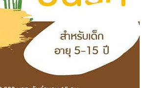 วิทยาลัยเพาะช่าง มทร.รัตนโกสินทร์ เปิดโครงการ ปั้น-ปันรัก สำหรับเด็ก อายุ 5-15 ปี คอร์ส​เรียนต้อนรับปิดเทอม