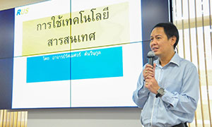 นักศึกษาราชมงคลสุวรรณภูมิรู้ทันเข้าใจเทคโนโลยีสารสนเทศ