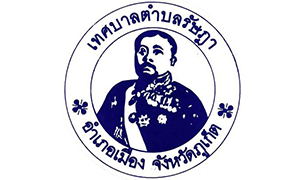 เทศบาลตำบลรัษฎา รับสมัครพนักงานจ้าง จำนวน 34 อัตรา ตั้งแต่ 27 ส.ค. - 4 ก.ย. 62