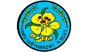 เทศบาลตำบลยะหา รับสมัครพนักงานจ้าง จำนวน 5 อัตรา ตั้งแต่บัดนี้ถึง 27 ส.ค. 62