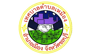 เทศบาลตำบลเหมือง รับสมัครพนักงานจ้าง จำนวน 4 อัตรา  ตั้งแต่บัดนี้ถึง 18 ต.ค. 62