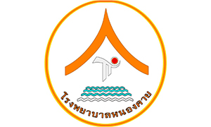 โรงพยาบาลหนองคาย รับสมัครพนักงานกระทรวงสาธารณสุขทั่วไป จำนวน 14 อัตรา ตั้งแต่ 11 - 15 พ.ย. 62