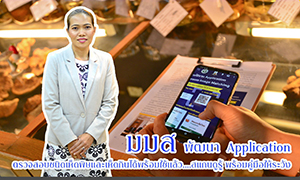 ม.มหาสารคาม พัฒนา Application ตรวจสอบชนิดเห็ดพิษและเห็ดกินได้พร้อมใช้แล้ว....สแกนดูรู้ พร้อมคู่มือให้ระวัง