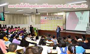 คณะศิลปกรรมศาสตร์ม.มหาสารคาม เปิดพื้นที่เป็นศูนย์กลางจัดโครงการ "ศิลป์ สร้าง สื่อ" สัญจร ครั้งที่ 3