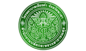 โรงพยาบาลเชียงคำ รับสมัครพนักงานจ้างเหมาบริการ จำนวน 6 อัตรา สมัครตั้งแต่วันที่ 13 - 21 ก.พ. 63