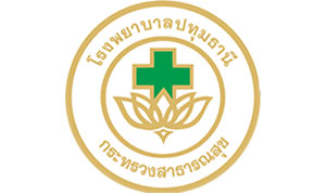 โรงพยาบาลปทุมธานี รับสมัครพนักงานกระทรวงสาธารณสุขทั่วไป จำนวน 10 อัตรา ตั้งแต่วันที่ 19 - 28 ก.พ. 63