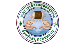 เทศบาลเมืองสมุทรสงคราม รับสมัครพนักงานจ้าง จำนวน 10 อัตรา  ตั้งแต่วันที่ 18 - 27 มี.ค. 63