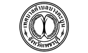 เทศบาลตำบลบางตะบูน รับสมัครพนักงานจ้าง จำนวน 11 อัตรา ตั้งแต่บัดนี้ถึง 27 มี.ค. 63