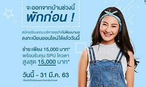 สมัครเรียน คณะบริหารธุรกิจ ม.ศรีปทุม ...ไม่ต้องมามอ! สมัครออนไลน์ได้เลย!!!