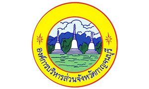 องค์การบริหารส่วนจังหวัดกาญจนบุรี รับสมัครพนักงานจ้าง จำนวน 6 อัตรา ตั้งแต่บัดนี้ถึง 17 เม.ย. 63