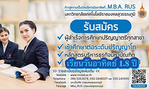 ราชมงคลสุวรรณภูมิ สร้างนักบริหารมืออาชีพ บริหารธุรกิจมหาบัณฑิต (M.B.A.)  