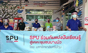 จัดเต็ม! หอสมุด SPU ร่วมแบ่งปันความรู้ มอบหนังสือ เคหะชุมชนบางบัว กว่า 400 เล่ม