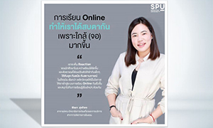 รู้หรือไม่! วิชาปฏิบัติการ การโรงแรม....ใครว่าเรียน Online ไม่ได้