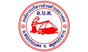 องค์การบริหารส่วนตำบลบางยอ รับสมัครพนักงานจ้าง 9 อัตรา ตั้งแต่บัดนี้ถึง 15 พ.ค. 63