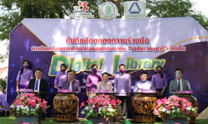 กศน. จับมือ 2  ภาคีเครือข่าย ลุยขับเคลื่อน ห้องสมุด”เฉลิมราชกุมารี”  สู่ Digital Library  เต็มรูปแบบทั่วประเทศ