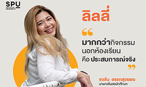 “ลิลลี่” ชวลัน  อรรถสุวรรณ นักกิจกรรมตัวยง สู่บทบาทใหม่ 'นายกสโมสรนักศึกษา ม.ศรีปทุม'