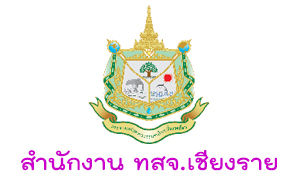 สำนักงาน ทสจ.เชียงราย รับลูกจ้างเหมาบริการ จำนวน 124 อัตรา สมัครตั้งแต่บัดนี้ถึงวันที่ 19 มิถุนายน 2563