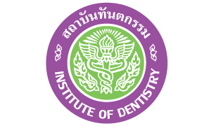 สถาบันทันตกรรม รับพนักงานกระทรวงสาธารณสุขทั่วไป  จำนวน  8   อัตรา สมัครตั้งแต่บัดนี้ถึงวันที่  30  กรกฎาคม  2563