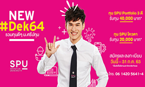 NEW #Dek64! รวมทุนดีๆ ม.ศรีปทุม เปิดสมัคร..แล้ว!! ทุกคนรู้ แฟนคลับรู้! SPU เปิดรับสมัคร #Dek64  แล้ว!! จัดเต็มรวมทุนดีๆ ของ ม.ศรีปทุม