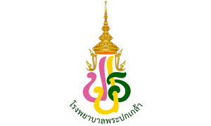 โรงพยาบาลพระปกเกล้า รับพนักงานกระทรวงสาธารณสุขทั่วไป จำนวน  14   อัตรา สมัครตั้งแต่บัดนี้ถึงวันที่  9  กรกฎาคม  2563