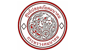 ศูนย์ปฏิบัติการความปลอดภัยคมนาคม รับสมัครลูกจ้าง  จำนวน 18  อัตรา สมัครตั้งแต่บัดนี้ถึงวันที่  3 สิงหาคม  2563