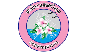 สำนักงานเขตบึงกุ่ม รับลูกจ้างชั่วคราว  จำนวน 5  อัตรา สมัครตั้งแต่วันที่  29 กรกฎาคม -  14 สิงหาคม  2563