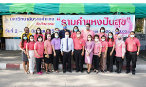 สาธารณสุข ม.รามปันสุข