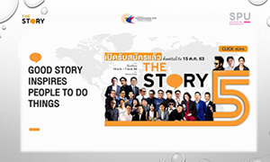 พลาดไม่ได้! The STORY by SPU Chapter 5 เปิดรับสมัครเเล้ว..วันนี้!!