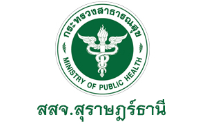 สสจ.สุราษฎร์ธานี รับสมัครพนักงานกระทรวงสาธารณสุขทั่วไป  จำนวน  18  อัตรา สมัครตั้งแต่วันที่  1 - 9  กันยายน   2563