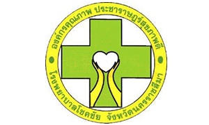 โรงพยาบาลโชคชัย รับลูกจ้างชั่วคราว   จำนวน  7   อัตรา สมัครตั้งแต่บัดนี้ถึงวันที่  24  กันยายน  2563