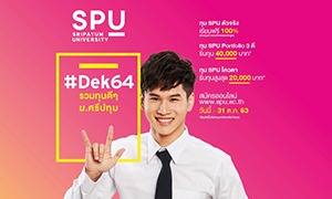 #DEK64 ห้ามพลาด! ทุนเยอะขนาดนี้ ต้องที่ ม.ศรีปทุม สมัครวันนี้ – 31 ต.ค.63