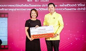 อาจารย์นิเทศฯ DPU คว้ารางวัลชนะเลิศบทภาพยนตร์ดีเด่น พร้อมเงินรางวัล 200,000 บาท