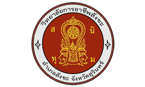 วิทยาลัยการอาชีพสังขะ รับสมัครลูกจ้างชั่วคราว   จำนวน  6  อัตรา สมัครตั้งแต่วันที่  5 - 9  ตุลาคม  2563