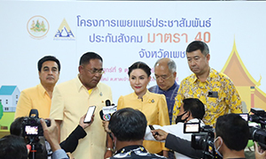 ที่ปรึกษา รมว.แรงงาน ลงพื้นที่ วัดดอนบ้านใหม่ จ.เพชรบุรี เปิดงาน “โครงการเผยแพร่ประชาสัมพันธ์ประกันสังคมมาตรา 40” หนุนนโยบาย 1 ตำบล 1 หมู่บ้าน พร้อมชู Model “หมู่บ้านประกันสังคม”