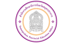 สำนักงานศึกษาธิการจังหวัดสมุทรปราการ รับพนักงานจ้างเหมาบริการ  จำนวน  7   อัตรา สมัครตั้งแต่วันที่  26 - 30  ตุลาคม  2563