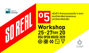 เปิดรับสมัคร!! So Real Workshop by College of Design ครั้งที่ 5