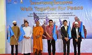 ม.มหาสารคาม จัด “พหุวัฒนธรรม : Walk Together for Peace” เดินด้วยกัน นำพาสันติ 5 ศาสนา 