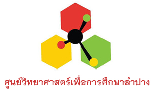 ศูนย์วิทยาศาสตร์เพื่อการศึกษาลำปาง รับลูกจ้างเหมาบริการ  จำนวน  5  อัตรา สมัครตั้งแต่บัดนี้ถึงวันที่   13  พฤศจิกายน   2563