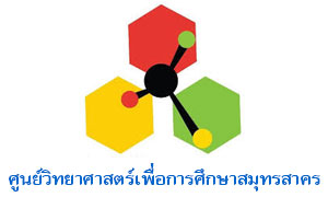 ศูนย์วิทยาศาสตร์เพื่อการศึกษาสมุทรสาคร รับพนักงานจ้างเหมาบริการ  จำนวน  9  อัตรา สมัครตั้งแต่บัดนี้ถึงวันที่  10  พฤศจิกายน  2563