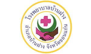 โรงพยาบาลบ้านฝาง รับลูกจ้างชั่วคราว จำนวน 10 อัตรา สมัครตั้งแต่บัดนี้ถึงวันที่ 4 ธันวาคม 2563