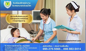ก.แรงงาน เตรียมนำทีม ร.พ. กล้วยน้ำไท มอบทุน สร้างอาชีพ รองรับสังคมผู้สูงอายุ
