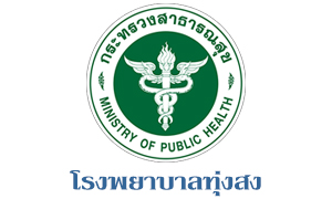 โรงพยาบาลทุ่งสง รับลูกจ้างชั่วคราว จำนวน 8 อัตรา สมัครตั้งแต่บัดนี้ถึงวันที่ 15 กุมภาพันธ์ 2564